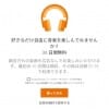 Google Play Music Unlimited 再契約の画面