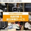 長野県飯山市マウスコンピューターふるさと納税限定モデル