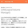 LVM(Logical Volume Manager) - roy-n-roy メモ