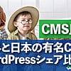 【2023年版】世界で有名なCMSとWordPressシェア比較 - WEBST8のブログ